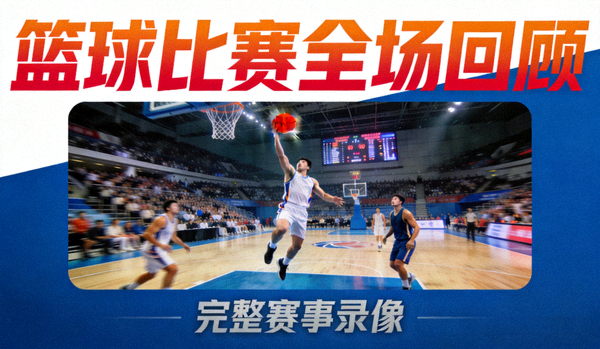 体育赛事竞猜互动活动海报 - 预测胜负与比分