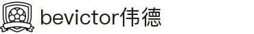 bevictor伟德官网 - 韦德官方网站